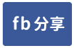 白河市中心三民路都計內美農地(A)-face share
